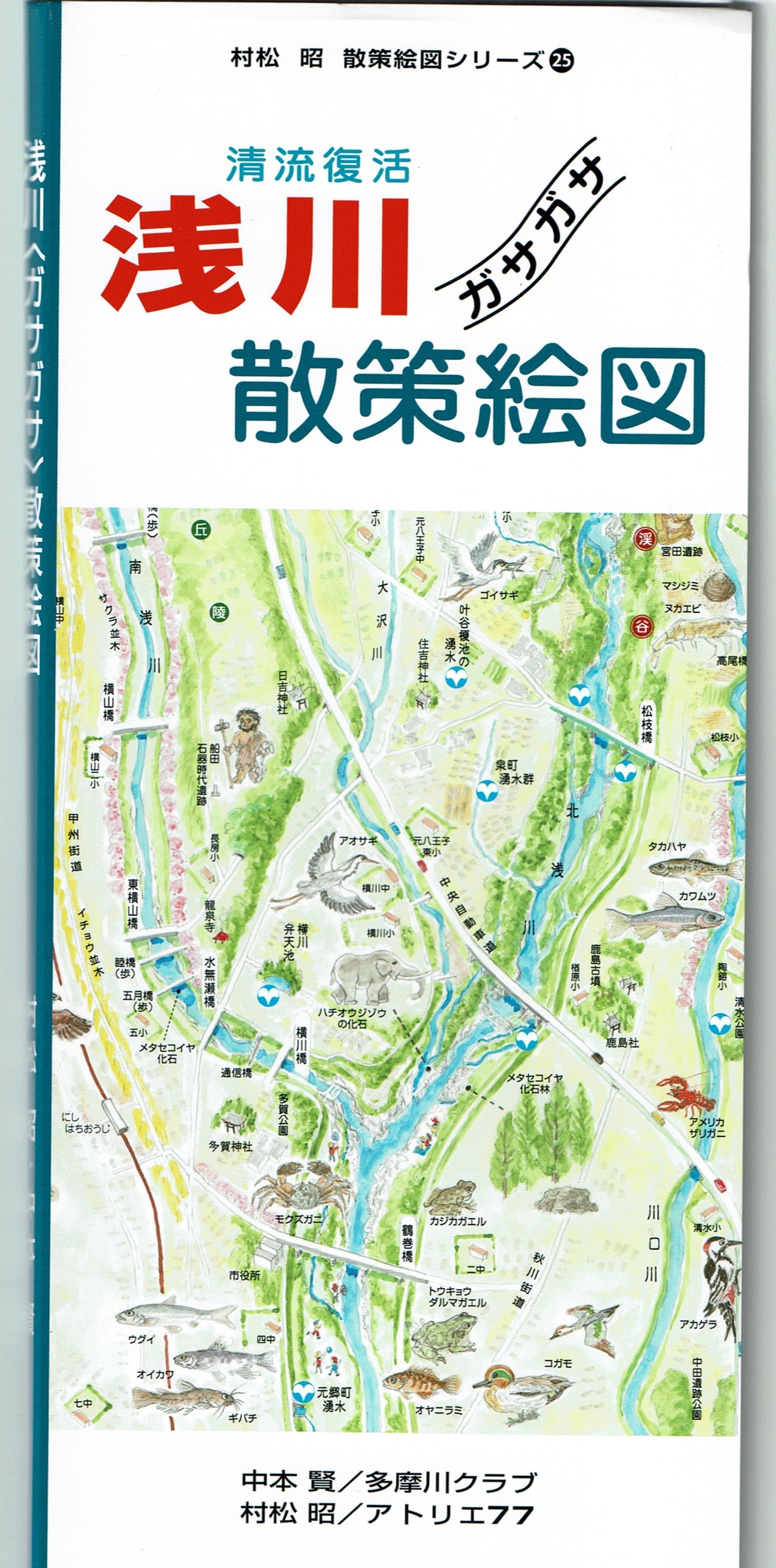 伊南川／散策絵図／福島県南会津郡／アトリエ77／村松 昭 伊南川／散策絵図／福島県南会津郡／アトリエ77／村松 昭