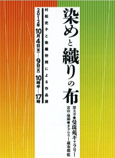 染めと織りの布