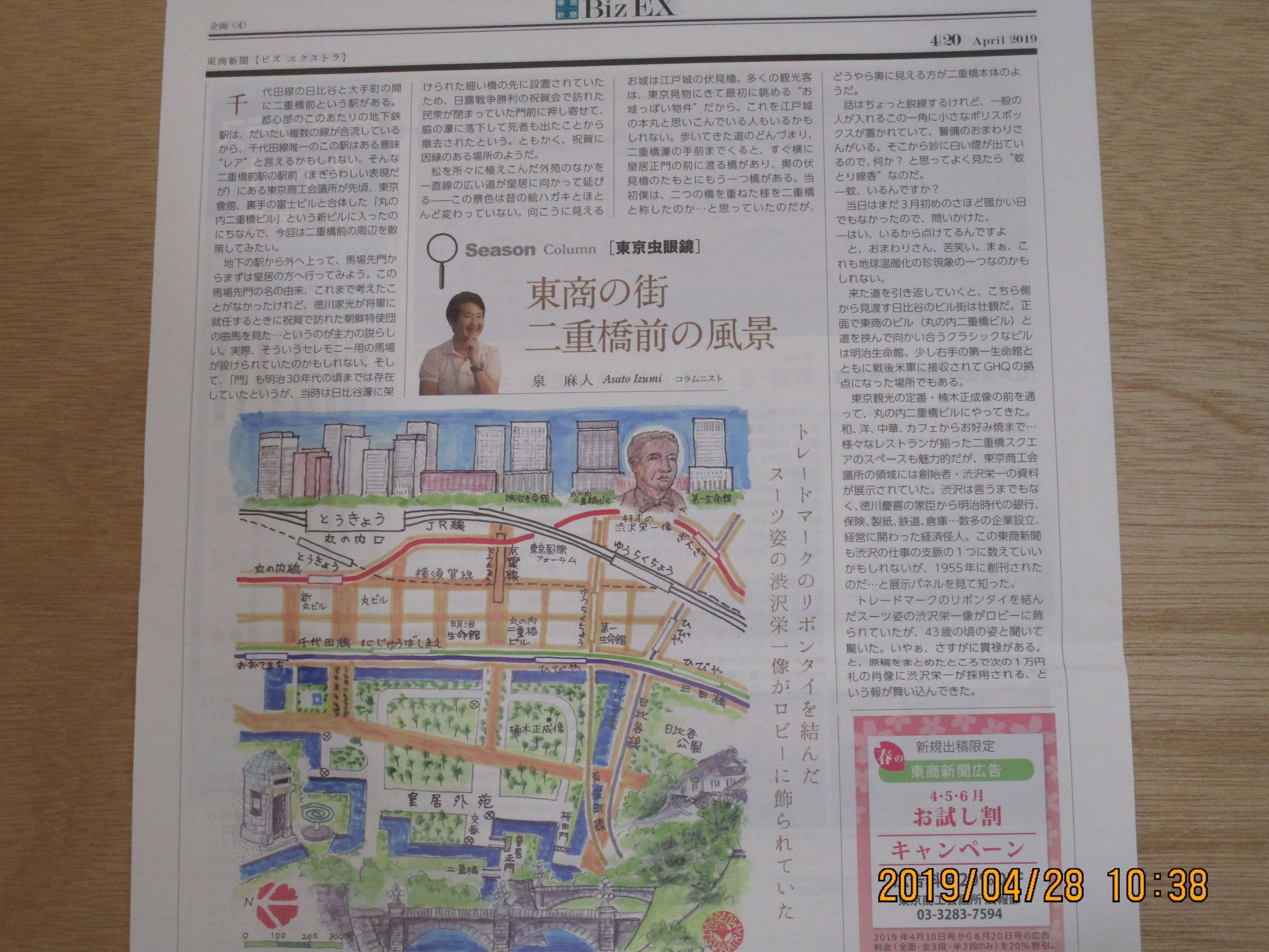 東商新聞